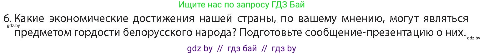 История Беларуси (Гісторыя Беларусі), 11 класс Учебник, авторы: Кохановский Александр Генадьевич, Кошелев Владимир Сергеевич, Темушев Степан Николаевич, Мох Е Н, Мезга Н Н, Корсак А И, Маскевич А И, Ходин С Н, издательство Издательский центр БГУ, Минск, 2025, зелёного цвета, Часть 2, страница 242, номер 6, Условие