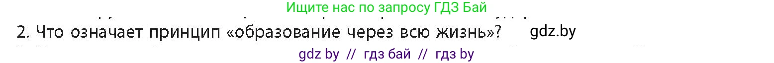 История Беларуси (Гісторыя Беларусі), 11 класс Учебник, авторы: Кохановский Александр Генадьевич, Кошелев Владимир Сергеевич, Темушев Степан Николаевич, Мох Е Н, Мезга Н Н, Корсак А И, Маскевич А И, Ходин С Н, издательство Издательский центр БГУ, Минск, 2025, зелёного цвета, Часть 2, страница 253, номер 2, Условие