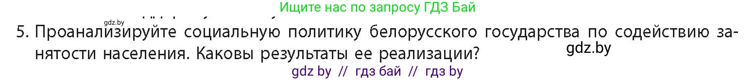 История Беларуси (Гісторыя Беларусі), 11 класс Учебник, авторы: Кохановский Александр Генадьевич, Кошелев Владимир Сергеевич, Темушев Степан Николаевич, Мох Е Н, Мезга Н Н, Корсак А И, Маскевич А И, Ходин С Н, издательство Издательский центр БГУ, Минск, 2025, зелёного цвета, Часть 2, страница 253, номер 5, Условие