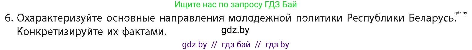 История Беларуси (Гісторыя Беларусі), 11 класс Учебник, авторы: Кохановский Александр Генадьевич, Кошелев Владимир Сергеевич, Темушев Степан Николаевич, Мох Е Н, Мезга Н Н, Корсак А И, Маскевич А И, Ходин С Н, издательство Издательский центр БГУ, Минск, 2025, зелёного цвета, Часть 2, страница 253, номер 6, Условие