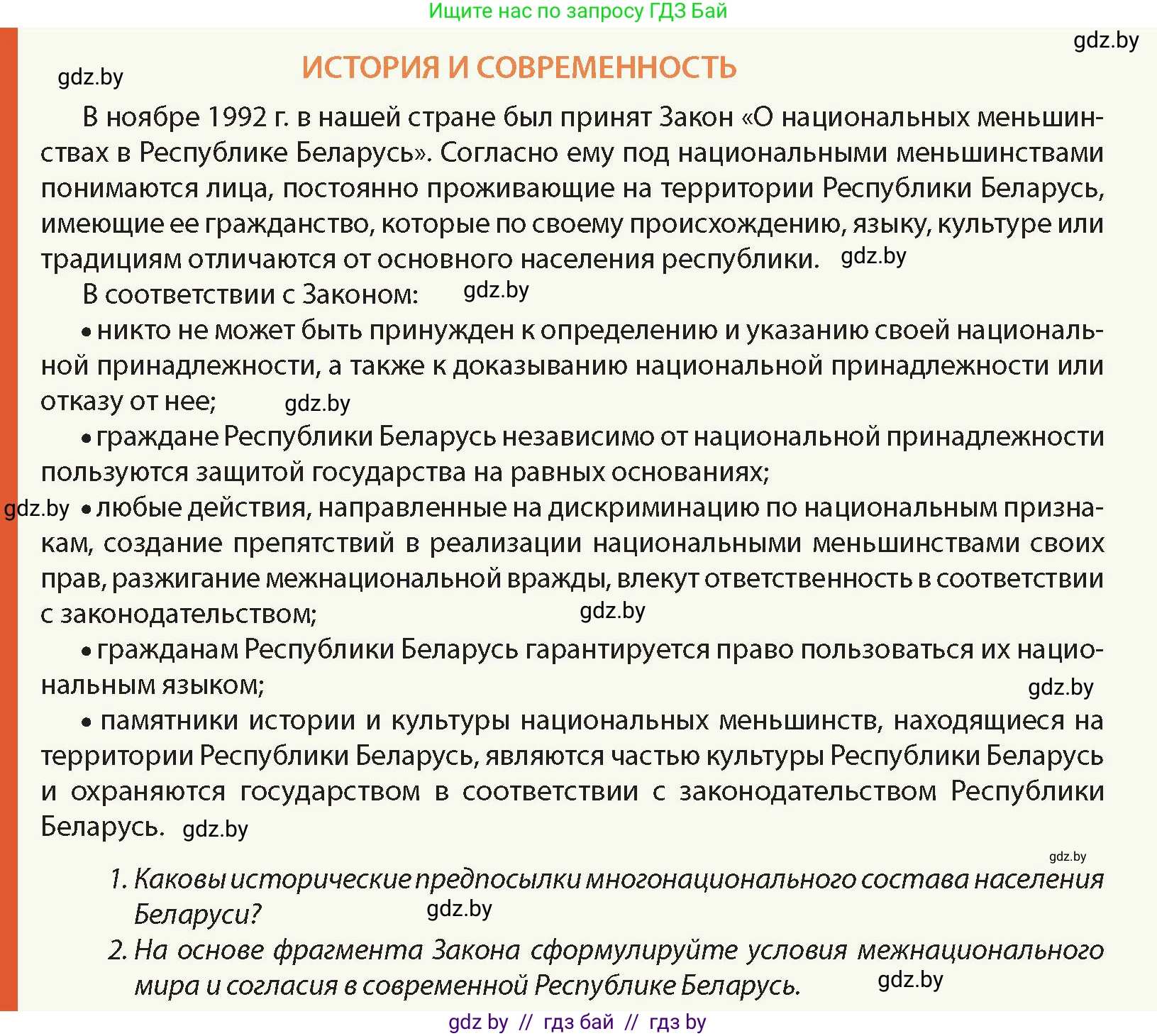История Беларуси (Гісторыя Беларусі), 11 класс Учебник, авторы: Кохановский Александр Генадьевич, Кошелев Владимир Сергеевич, Темушев Степан Николаевич, Мох Е Н, Мезга Н Н, Корсак А И, Маскевич А И, Ходин С Н, издательство Издательский центр БГУ, Минск, 2025, зелёного цвета, Часть 2, страница 255, Условие