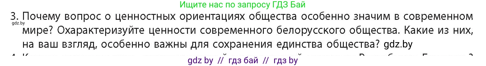 История Беларуси (Гісторыя Беларусі), 11 класс Учебник, авторы: Кохановский Александр Генадьевич, Кошелев Владимир Сергеевич, Темушев Степан Николаевич, Мох Е Н, Мезга Н Н, Корсак А И, Маскевич А И, Ходин С Н, издательство Издательский центр БГУ, Минск, 2025, зелёного цвета, Часть 2, страница 267, номер 3, Условие