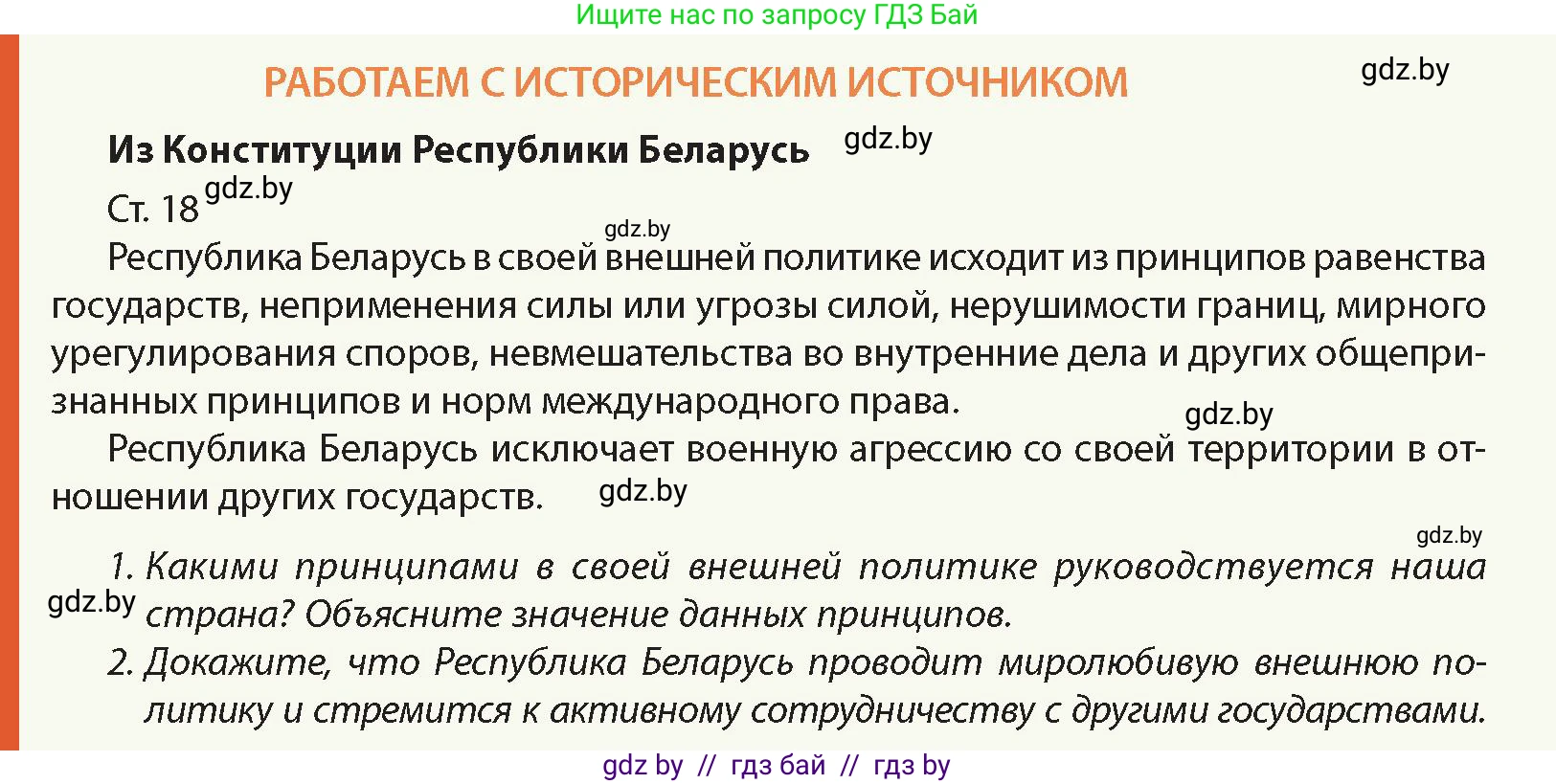 История Беларуси (Гісторыя Беларусі), 11 класс Учебник, авторы: Кохановский Александр Генадьевич, Кошелев Владимир Сергеевич, Темушев Степан Николаевич, Мох Е Н, Мезга Н Н, Корсак А И, Маскевич А И, Ходин С Н, издательство Издательский центр БГУ, Минск, 2025, зелёного цвета, Часть 2, страница 269, Условие