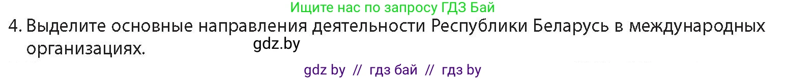 История Беларуси (Гісторыя Беларусі), 11 класс Учебник, авторы: Кохановский Александр Генадьевич, Кошелев Владимир Сергеевич, Темушев Степан Николаевич, Мох Е Н, Мезга Н Н, Корсак А И, Маскевич А И, Ходин С Н, издательство Издательский центр БГУ, Минск, 2025, зелёного цвета, Часть 2, страница 277, номер 4, Условие