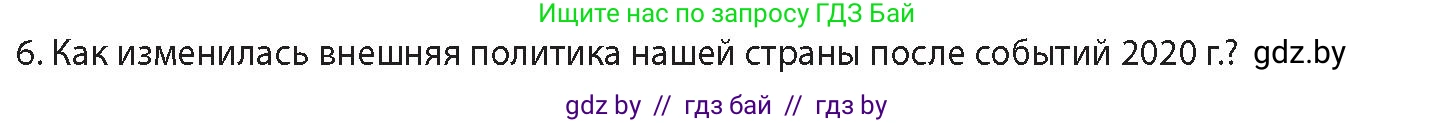 История Беларуси (Гісторыя Беларусі), 11 класс Учебник, авторы: Кохановский Александр Генадьевич, Кошелев Владимир Сергеевич, Темушев Степан Николаевич, Мох Е Н, Мезга Н Н, Корсак А И, Маскевич А И, Ходин С Н, издательство Издательский центр БГУ, Минск, 2025, зелёного цвета, Часть 2, страница 277, номер 6, Условие