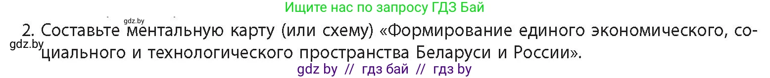 История Беларуси (Гісторыя Беларусі), 11 класс Учебник, авторы: Кохановский Александр Генадьевич, Кошелев Владимир Сергеевич, Темушев Степан Николаевич, Мох Е Н, Мезга Н Н, Корсак А И, Маскевич А И, Ходин С Н, издательство Издательский центр БГУ, Минск, 2025, зелёного цвета, Часть 2, страница 286, номер 2, Условие