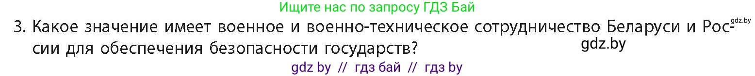 История Беларуси (Гісторыя Беларусі), 11 класс Учебник, авторы: Кохановский Александр Генадьевич, Кошелев Владимир Сергеевич, Темушев Степан Николаевич, Мох Е Н, Мезга Н Н, Корсак А И, Маскевич А И, Ходин С Н, издательство Издательский центр БГУ, Минск, 2025, зелёного цвета, Часть 2, страница 286, номер 3, Условие