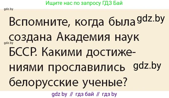 История Беларуси (Гісторыя Беларусі), 11 класс Учебник, авторы: Кохановский Александр Генадьевич, Кошелев Владимир Сергеевич, Темушев Степан Николаевич, Мох Е Н, Мезга Н Н, Корсак А И, Маскевич А И, Ходин С Н, издательство Издательский центр БГУ, Минск, 2025, зелёного цвета, Часть 2, страница 287, номер 1, Условие