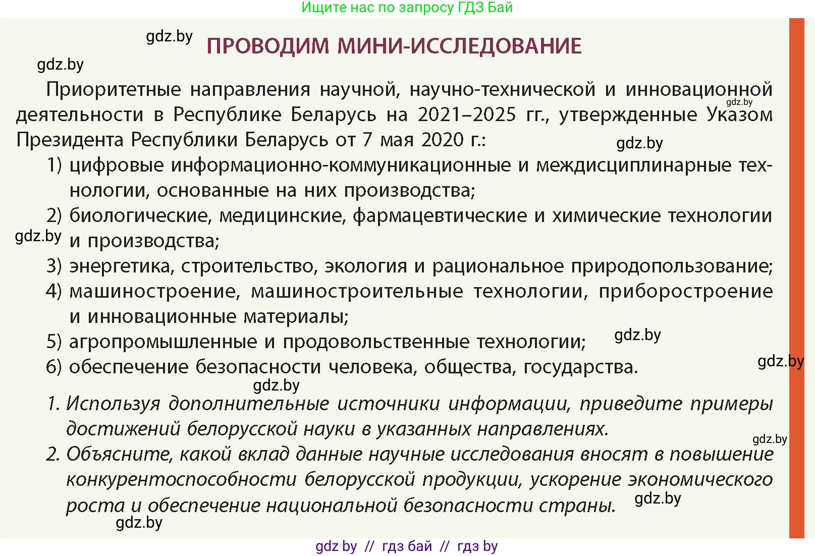 История Беларуси (Гісторыя Беларусі), 11 класс Учебник, авторы: Кохановский Александр Генадьевич, Кошелев Владимир Сергеевич, Темушев Степан Николаевич, Мох Е Н, Мезга Н Н, Корсак А И, Маскевич А И, Ходин С Н, издательство Издательский центр БГУ, Минск, 2025, зелёного цвета, Часть 2, страница 288, Условие