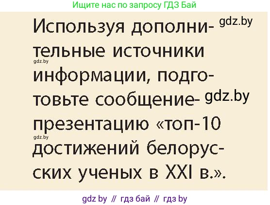 История Беларуси (Гісторыя Беларусі), 11 класс Учебник, авторы: Кохановский Александр Генадьевич, Кошелев Владимир Сергеевич, Темушев Степан Николаевич, Мох Е Н, Мезга Н Н, Корсак А И, Маскевич А И, Ходин С Н, издательство Издательский центр БГУ, Минск, 2025, зелёного цвета, Часть 2, страница 290, номер 3, Условие