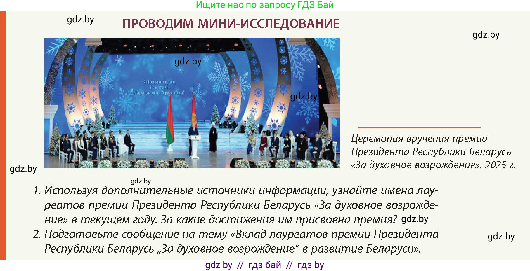 История Беларуси (Гісторыя Беларусі), 11 класс Учебник, авторы: Кохановский Александр Генадьевич, Кошелев Владимир Сергеевич, Темушев Степан Николаевич, Мох Е Н, Мезга Н Н, Корсак А И, Маскевич А И, Ходин С Н, издательство Издательский центр БГУ, Минск, 2025, зелёного цвета, Часть 2, страница 291, Условие