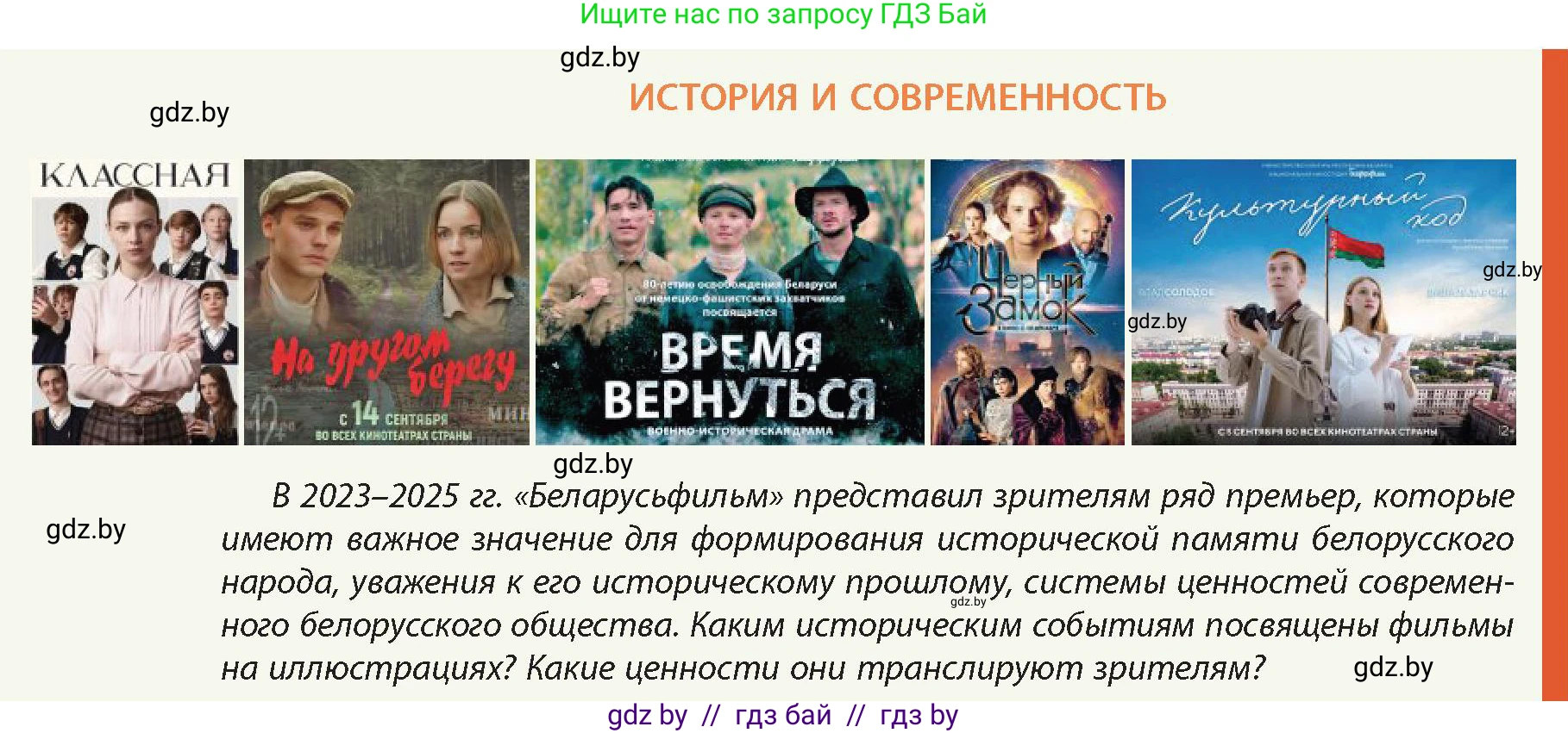 История Беларуси (Гісторыя Беларусі), 11 класс Учебник, авторы: Кохановский Александр Генадьевич, Кошелев Владимир Сергеевич, Темушев Степан Николаевич, Мох Е Н, Мезга Н Н, Корсак А И, Маскевич А И, Ходин С Н, издательство Издательский центр БГУ, Минск, 2025, зелёного цвета, Часть 2, страница 292, Условие