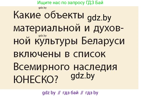 История Беларуси (Гісторыя Беларусі), 11 класс Учебник, авторы: Кохановский Александр Генадьевич, Кошелев Владимир Сергеевич, Темушев Степан Николаевич, Мох Е Н, Мезга Н Н, Корсак А И, Маскевич А И, Ходин С Н, издательство Издательский центр БГУ, Минск, 2025, зелёного цвета, Часть 2, страница 292, номер 7, Условие