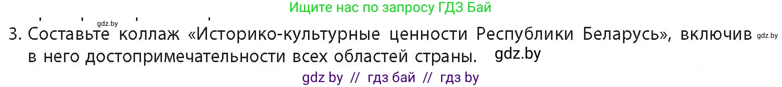 История Беларуси (Гісторыя Беларусі), 11 класс Учебник, авторы: Кохановский Александр Генадьевич, Кошелев Владимир Сергеевич, Темушев Степан Николаевич, Мох Е Н, Мезга Н Н, Корсак А И, Маскевич А И, Ходин С Н, издательство Издательский центр БГУ, Минск, 2025, зелёного цвета, Часть 2, страница 295, номер 3, Условие