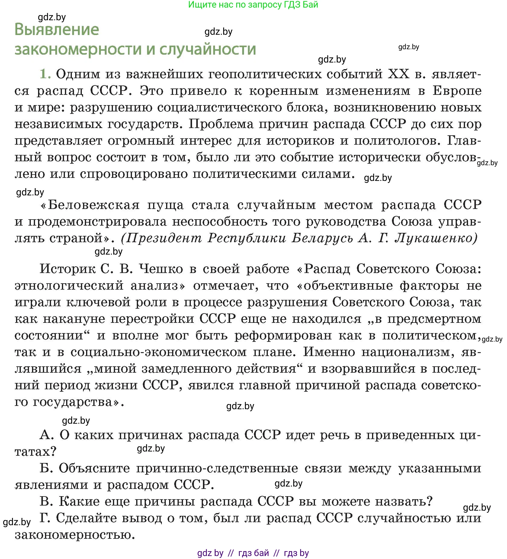 История Беларуси (Гісторыя Беларусі), 11 класс Учебник, авторы: Кохановский Александр Генадьевич, Кошелев Владимир Сергеевич, Темушев Степан Николаевич, Мох Е Н, Мезга Н Н, Корсак А И, Маскевич А И, Ходин С Н, издательство Издательский центр БГУ, Минск, 2025, зелёного цвета, Часть 2, страница 296, номер 1, Условие