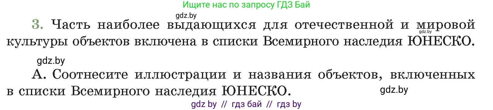История Беларуси (Гісторыя Беларусі), 11 класс Учебник, авторы: Кохановский Александр Генадьевич, Кошелев Владимир Сергеевич, Темушев Степан Николаевич, Мох Е Н, Мезга Н Н, Корсак А И, Маскевич А И, Ходин С Н, издательство Издательский центр БГУ, Минск, 2025, зелёного цвета, Часть 2, страница 297, номер 3, Условие