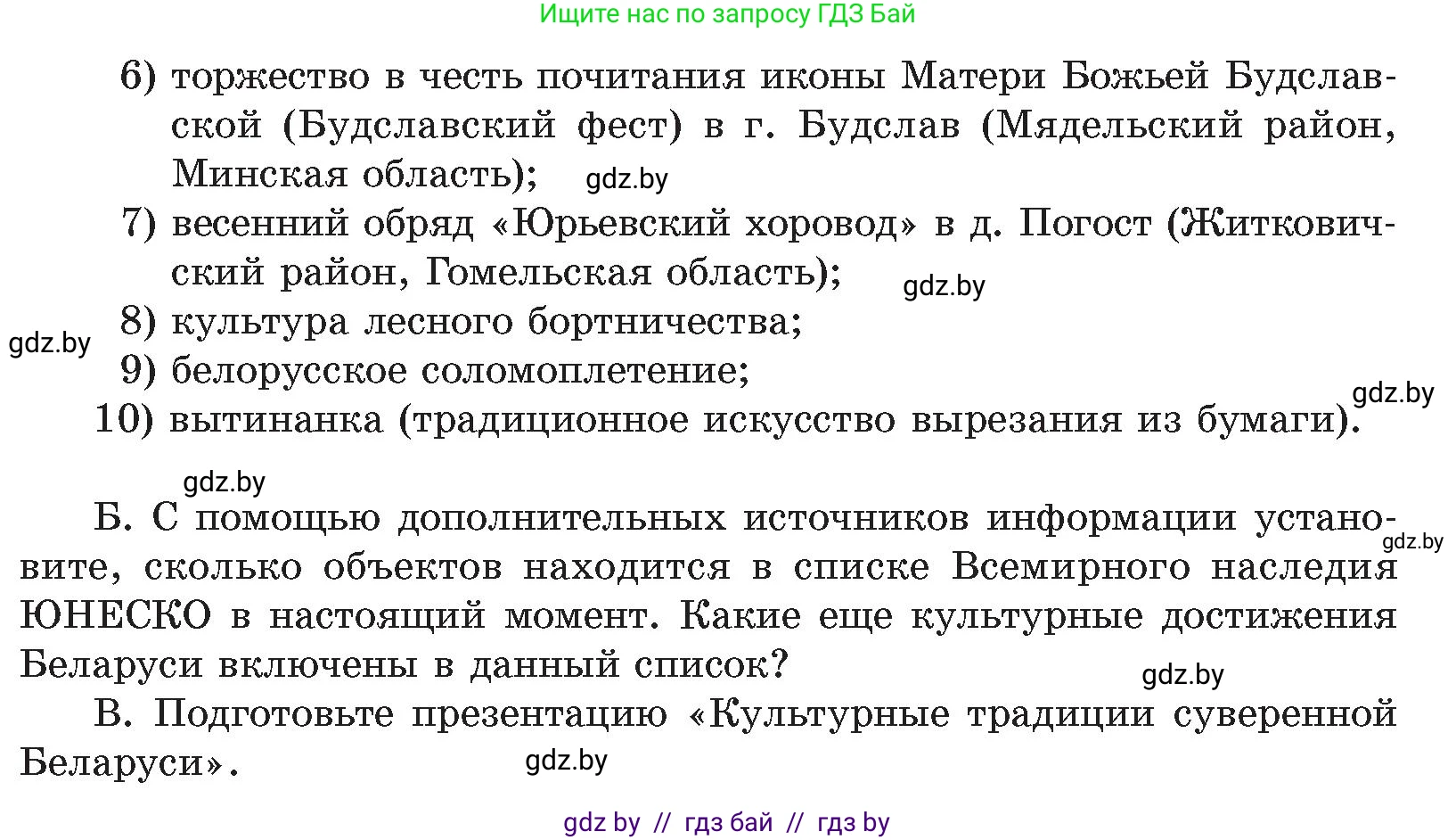 История Беларуси (Гісторыя Беларусі), 11 класс Учебник, авторы: Кохановский Александр Генадьевич, Кошелев Владимир Сергеевич, Темушев Степан Николаевич, Мох Е Н, Мезга Н Н, Корсак А И, Маскевич А И, Ходин С Н, издательство Издательский центр БГУ, Минск, 2025, зелёного цвета, Часть 2, страница 297, номер 3, Условие (продолжение 3)