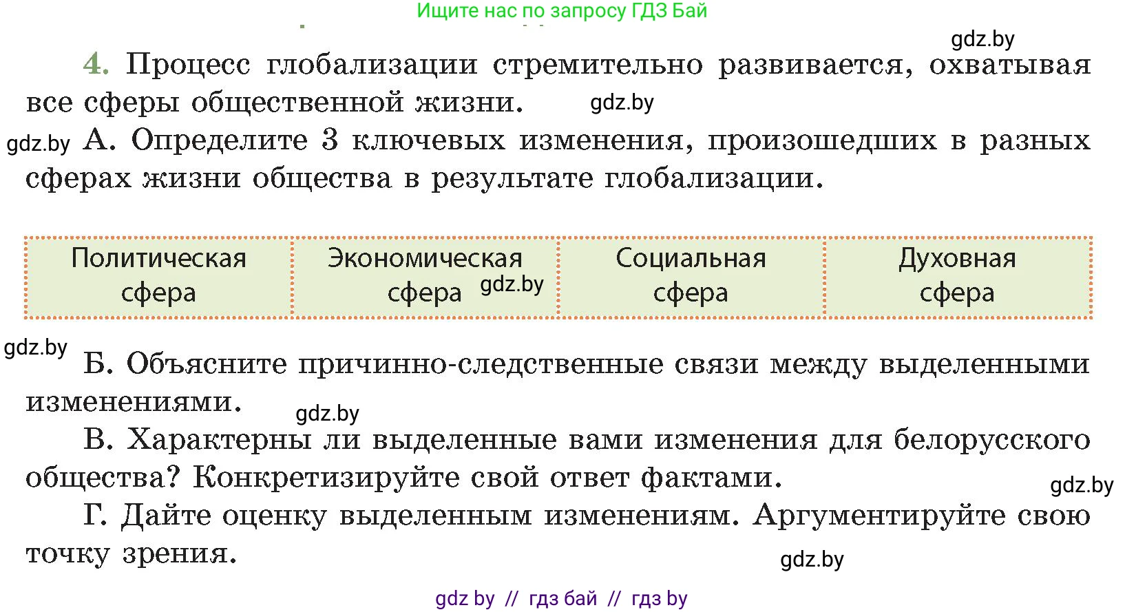 История Беларуси (Гісторыя Беларусі), 11 класс Учебник, авторы: Кохановский Александр Генадьевич, Кошелев Владимир Сергеевич, Темушев Степан Николаевич, Мох Е Н, Мезга Н Н, Корсак А И, Маскевич А И, Ходин С Н, издательство Издательский центр БГУ, Минск, 2025, зелёного цвета, Часть 2, страница 299, номер 4, Условие