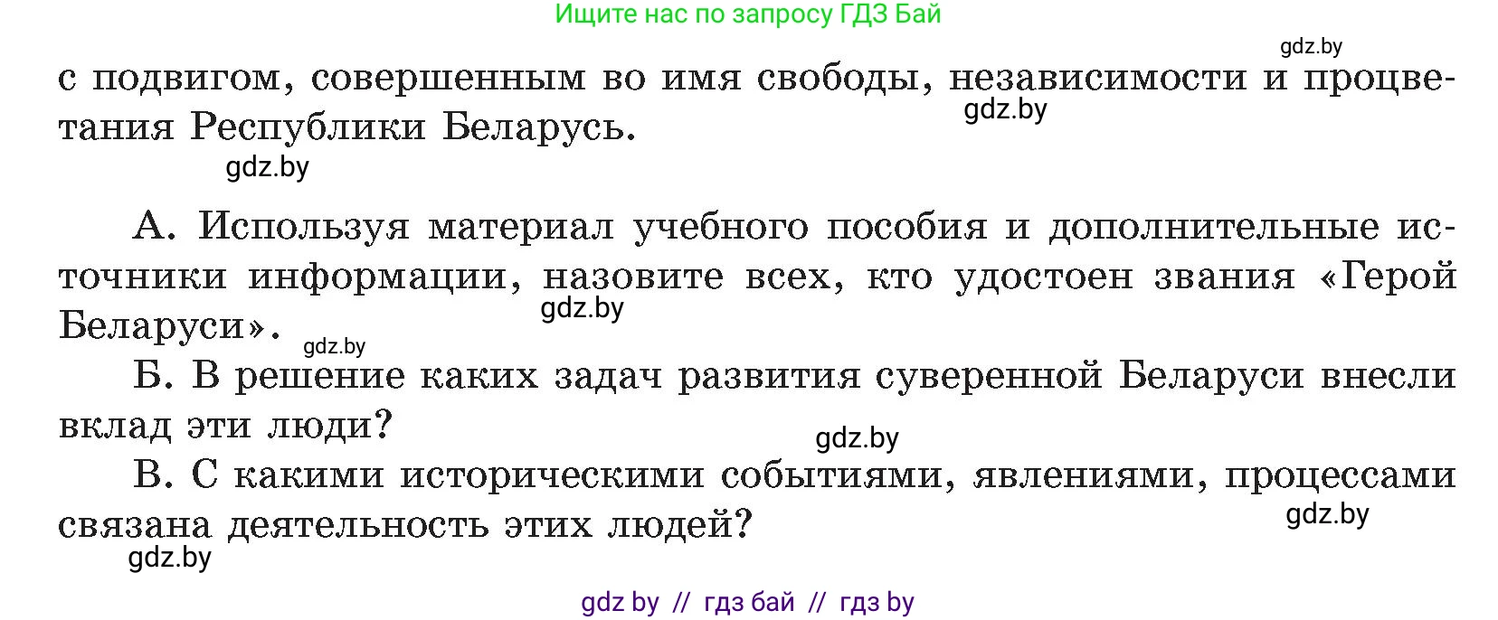История Беларуси (Гісторыя Беларусі), 11 класс Учебник, авторы: Кохановский Александр Генадьевич, Кошелев Владимир Сергеевич, Темушев Степан Николаевич, Мох Е Н, Мезга Н Н, Корсак А И, Маскевич А И, Ходин С Н, издательство Издательский центр БГУ, Минск, 2025, зелёного цвета, Часть 2, страница 299, номер 5, Условие (продолжение 2)