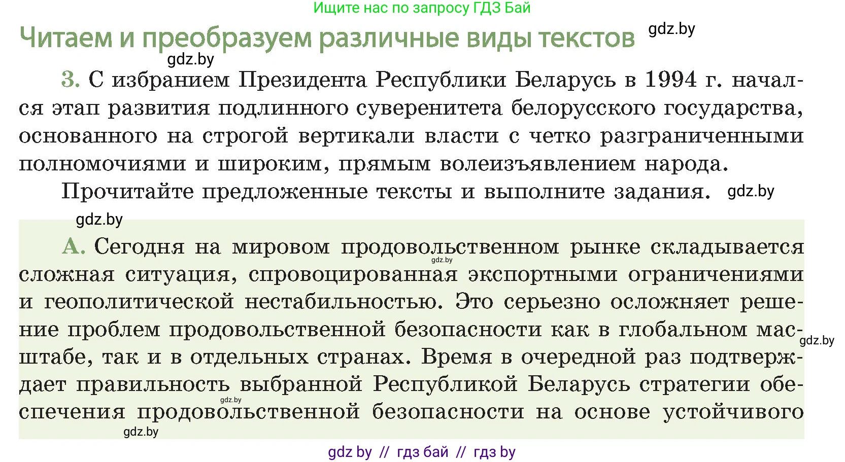 История Беларуси (Гісторыя Беларусі), 11 класс Учебник, авторы: Кохановский Александр Генадьевич, Кошелев Владимир Сергеевич, Темушев Степан Николаевич, Мох Е Н, Мезга Н Н, Корсак А И, Маскевич А И, Ходин С Н, издательство Издательский центр БГУ, Минск, 2025, зелёного цвета, Часть 2, страница 301, номер 3, Условие