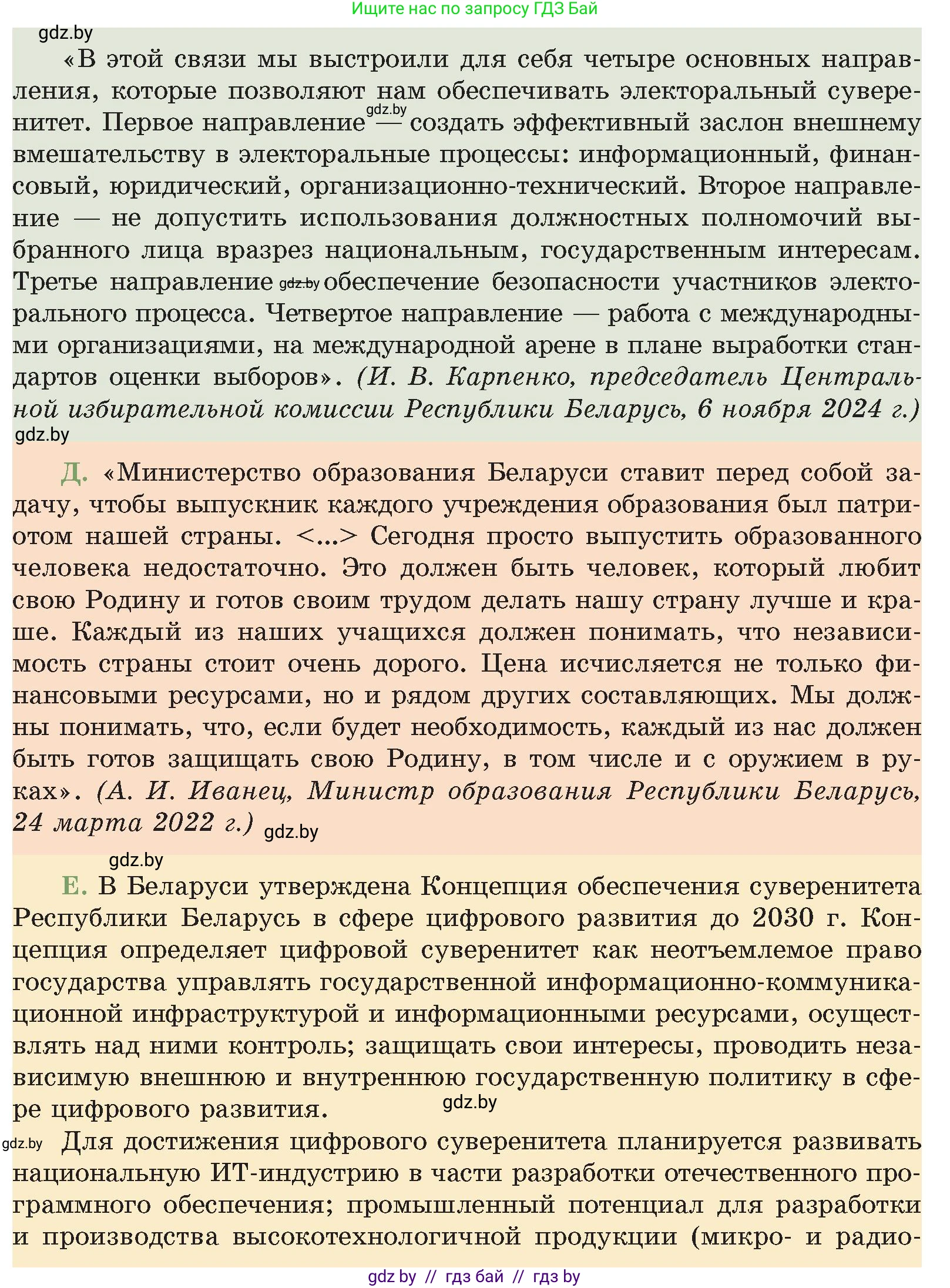История Беларуси (Гісторыя Беларусі), 11 класс Учебник, авторы: Кохановский Александр Генадьевич, Кошелев Владимир Сергеевич, Темушев Степан Николаевич, Мох Е Н, Мезга Н Н, Корсак А И, Маскевич А И, Ходин С Н, издательство Издательский центр БГУ, Минск, 2025, зелёного цвета, Часть 2, страница 301, номер 3, Условие (продолжение 3)