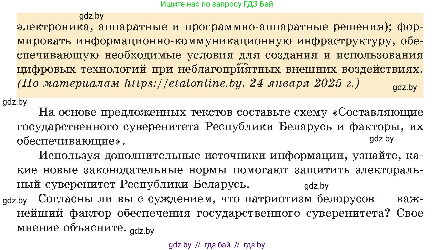 История Беларуси (Гісторыя Беларусі), 11 класс Учебник, авторы: Кохановский Александр Генадьевич, Кошелев Владимир Сергеевич, Темушев Степан Николаевич, Мох Е Н, Мезга Н Н, Корсак А И, Маскевич А И, Ходин С Н, издательство Издательский центр БГУ, Минск, 2025, зелёного цвета, Часть 2, страница 301, номер 3, Условие (продолжение 4)