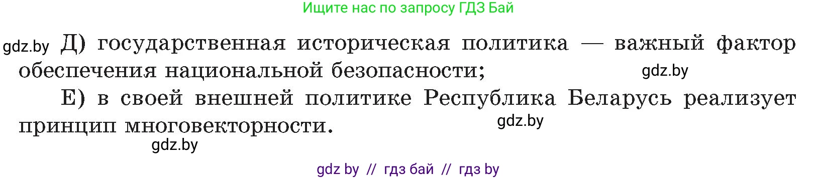 История Беларуси (Гісторыя Беларусі), 11 класс Учебник, авторы: Кохановский Александр Генадьевич, Кошелев Владимир Сергеевич, Темушев Степан Николаевич, Мох Е Н, Мезга Н Н, Корсак А И, Маскевич А И, Ходин С Н, издательство Издательский центр БГУ, Минск, 2025, зелёного цвета, Часть 2, страница 304, номер 5, Условие (продолжение 2)