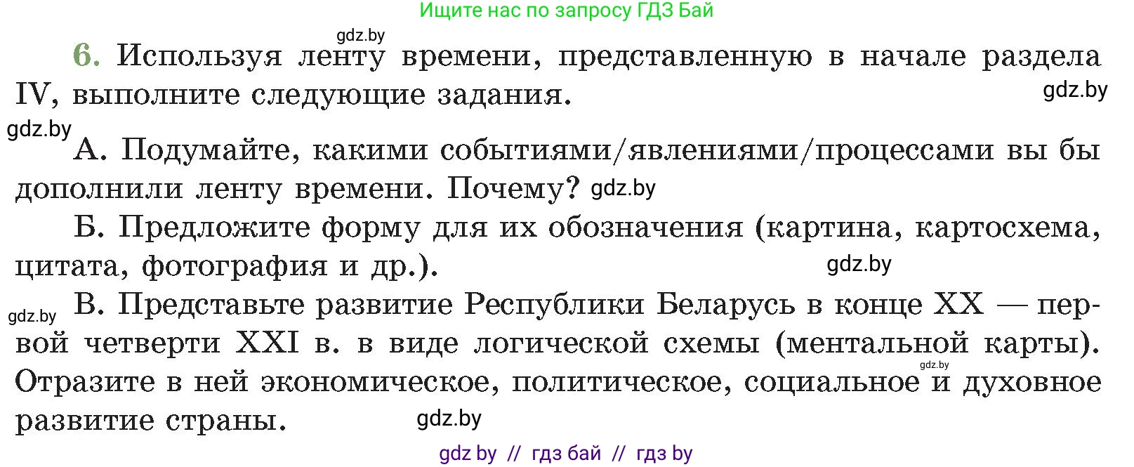 История Беларуси (Гісторыя Беларусі), 11 класс Учебник, авторы: Кохановский Александр Генадьевич, Кошелев Владимир Сергеевич, Темушев Степан Николаевич, Мох Е Н, Мезга Н Н, Корсак А И, Маскевич А И, Ходин С Н, издательство Издательский центр БГУ, Минск, 2025, зелёного цвета, Часть 2, страница 305, номер 6, Условие