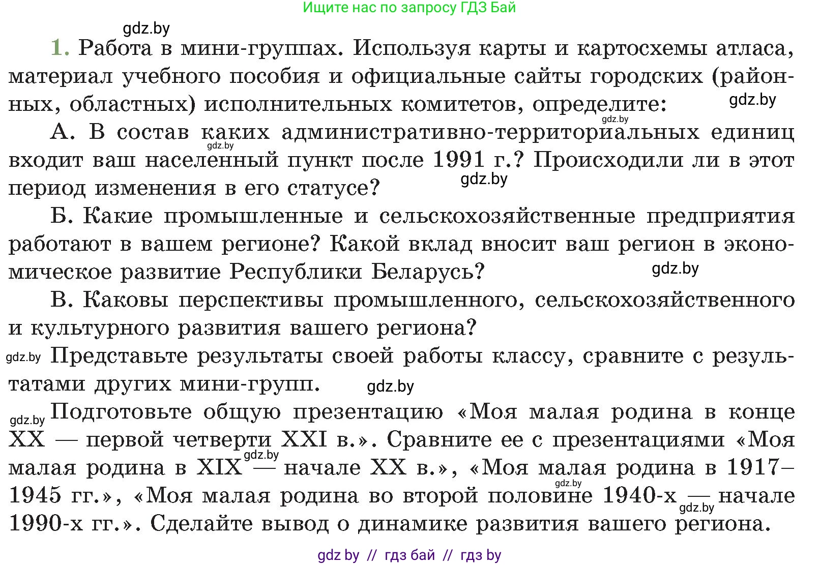 История Беларуси (Гісторыя Беларусі), 11 класс Учебник, авторы: Кохановский Александр Генадьевич, Кошелев Владимир Сергеевич, Темушев Степан Николаевич, Мох Е Н, Мезга Н Н, Корсак А И, Маскевич А И, Ходин С Н, издательство Издательский центр БГУ, Минск, 2025, зелёного цвета, Часть 2, страница 306, номер 1, Условие