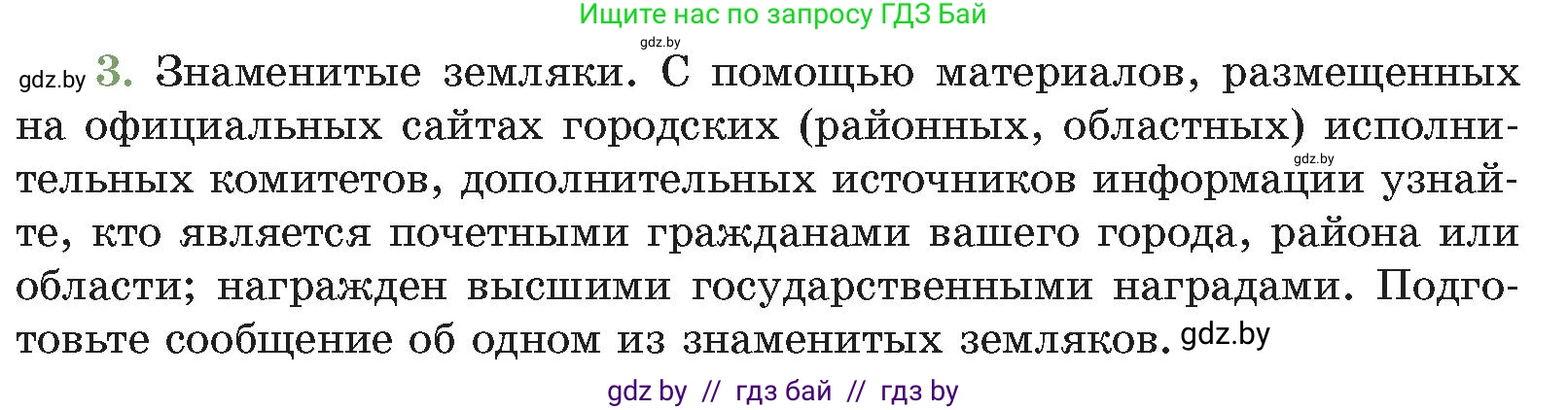 История Беларуси (Гісторыя Беларусі), 11 класс Учебник, авторы: Кохановский Александр Генадьевич, Кошелев Владимир Сергеевич, Темушев Степан Николаевич, Мох Е Н, Мезга Н Н, Корсак А И, Маскевич А И, Ходин С Н, издательство Издательский центр БГУ, Минск, 2025, зелёного цвета, Часть 2, страница 306, номер 3, Условие