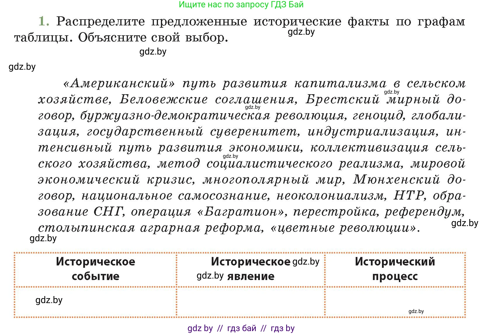 История Беларуси (Гісторыя Беларусі), 11 класс Учебник, авторы: Кохановский Александр Генадьевич, Кошелев Владимир Сергеевич, Темушев Степан Николаевич, Мох Е Н, Мезга Н Н, Корсак А И, Маскевич А И, Ходин С Н, издательство Издательский центр БГУ, Минск, 2025, зелёного цвета, Часть 2, страница 310, номер 1, Условие