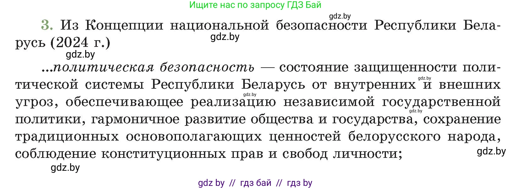 История Беларуси (Гісторыя Беларусі), 11 класс Учебник, авторы: Кохановский Александр Генадьевич, Кошелев Владимир Сергеевич, Темушев Степан Николаевич, Мох Е Н, Мезга Н Н, Корсак А И, Маскевич А И, Ходин С Н, издательство Издательский центр БГУ, Минск, 2025, зелёного цвета, Часть 2, страница 310, номер 3, Условие