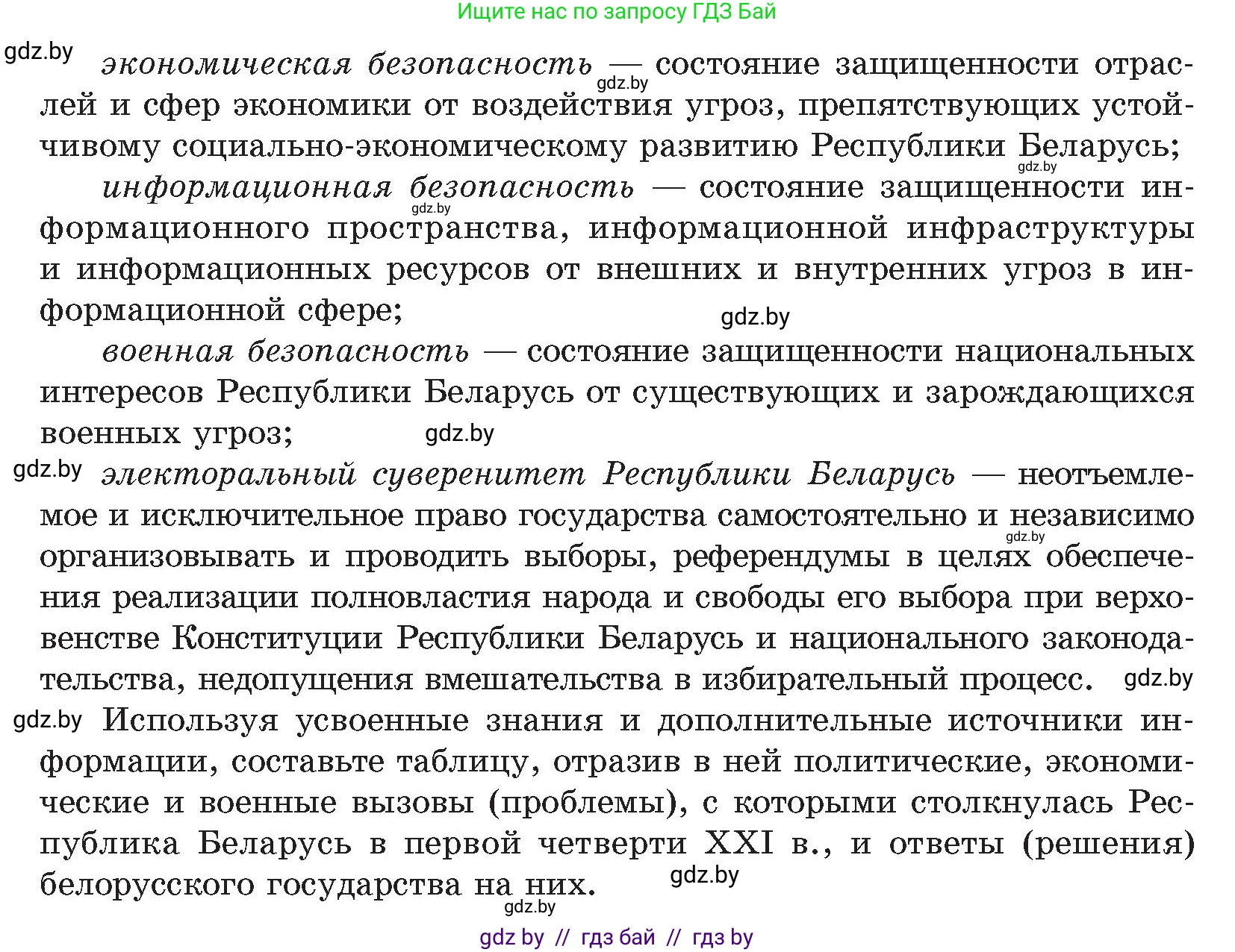 История Беларуси (Гісторыя Беларусі), 11 класс Учебник, авторы: Кохановский Александр Генадьевич, Кошелев Владимир Сергеевич, Темушев Степан Николаевич, Мох Е Н, Мезга Н Н, Корсак А И, Маскевич А И, Ходин С Н, издательство Издательский центр БГУ, Минск, 2025, зелёного цвета, Часть 2, страница 310, номер 3, Условие (продолжение 2)