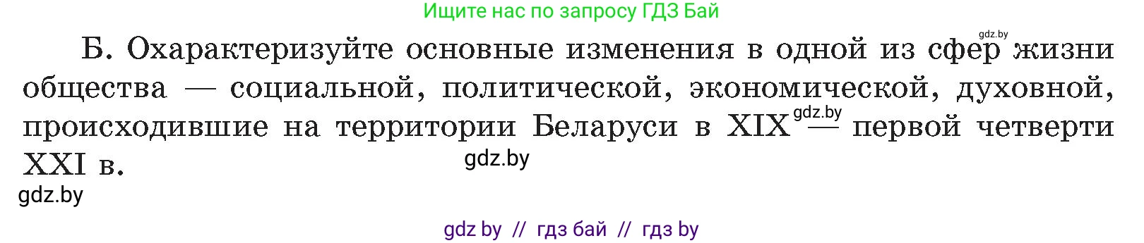 История Беларуси (Гісторыя Беларусі), 11 класс Учебник, авторы: Кохановский Александр Генадьевич, Кошелев Владимир Сергеевич, Темушев Степан Николаевич, Мох Е Н, Мезга Н Н, Корсак А И, Маскевич А И, Ходин С Н, издательство Издательский центр БГУ, Минск, 2025, зелёного цвета, Часть 2, страница 311, номер 4, Условие (продолжение 2)