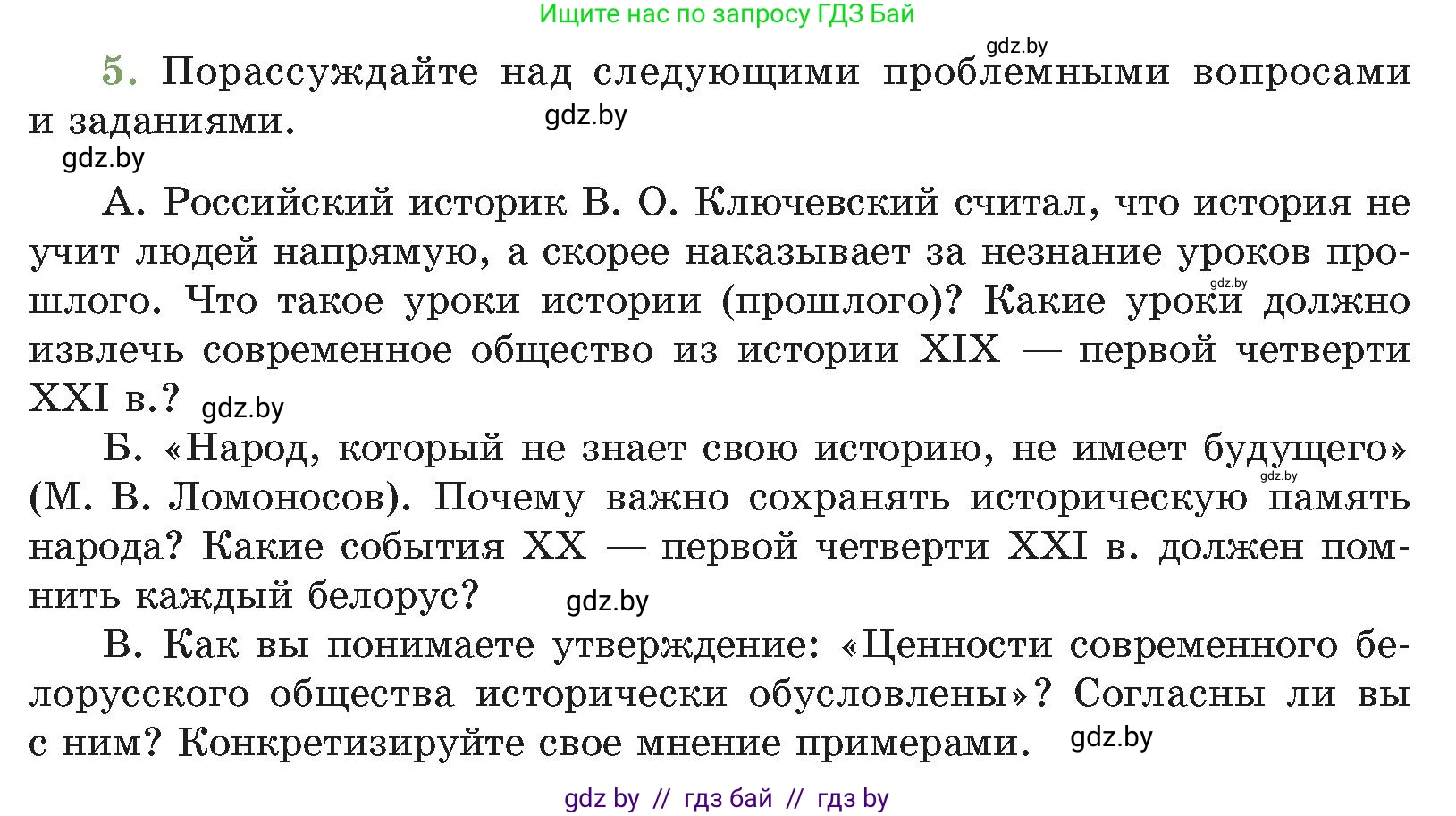 История Беларуси (Гісторыя Беларусі), 11 класс Учебник, авторы: Кохановский Александр Генадьевич, Кошелев Владимир Сергеевич, Темушев Степан Николаевич, Мох Е Н, Мезга Н Н, Корсак А И, Маскевич А И, Ходин С Н, издательство Издательский центр БГУ, Минск, 2025, зелёного цвета, Часть 2, страница 312, номер 5, Условие