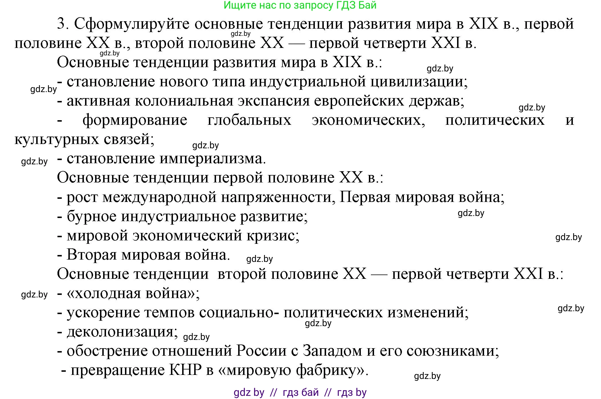 История Беларуси (Гісторыя Беларусі), 11 класс Учебник, авторы: Кохановский Александр Генадьевич, Кошелев Владимир Сергеевич, Темушев Степан Николаевич, Мох Е Н, Мезга Н Н, Корсак А И, Маскевич А И, Ходин С Н, издательство Издательский центр БГУ, Минск, 2025, зелёного цвета, страница 15, номер 3, Решение
