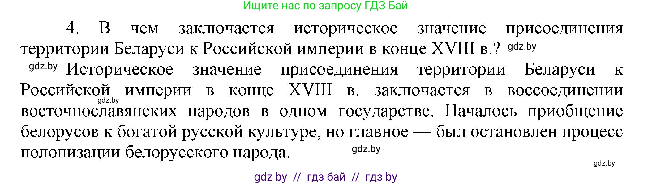 История Беларуси (Гісторыя Беларусі), 11 класс Учебник, авторы: Кохановский Александр Генадьевич, Кошелев Владимир Сергеевич, Темушев Степан Николаевич, Мох Е Н, Мезга Н Н, Корсак А И, Маскевич А И, Ходин С Н, издательство Издательский центр БГУ, Минск, 2025, зелёного цвета, страница 15, номер 4, Решение