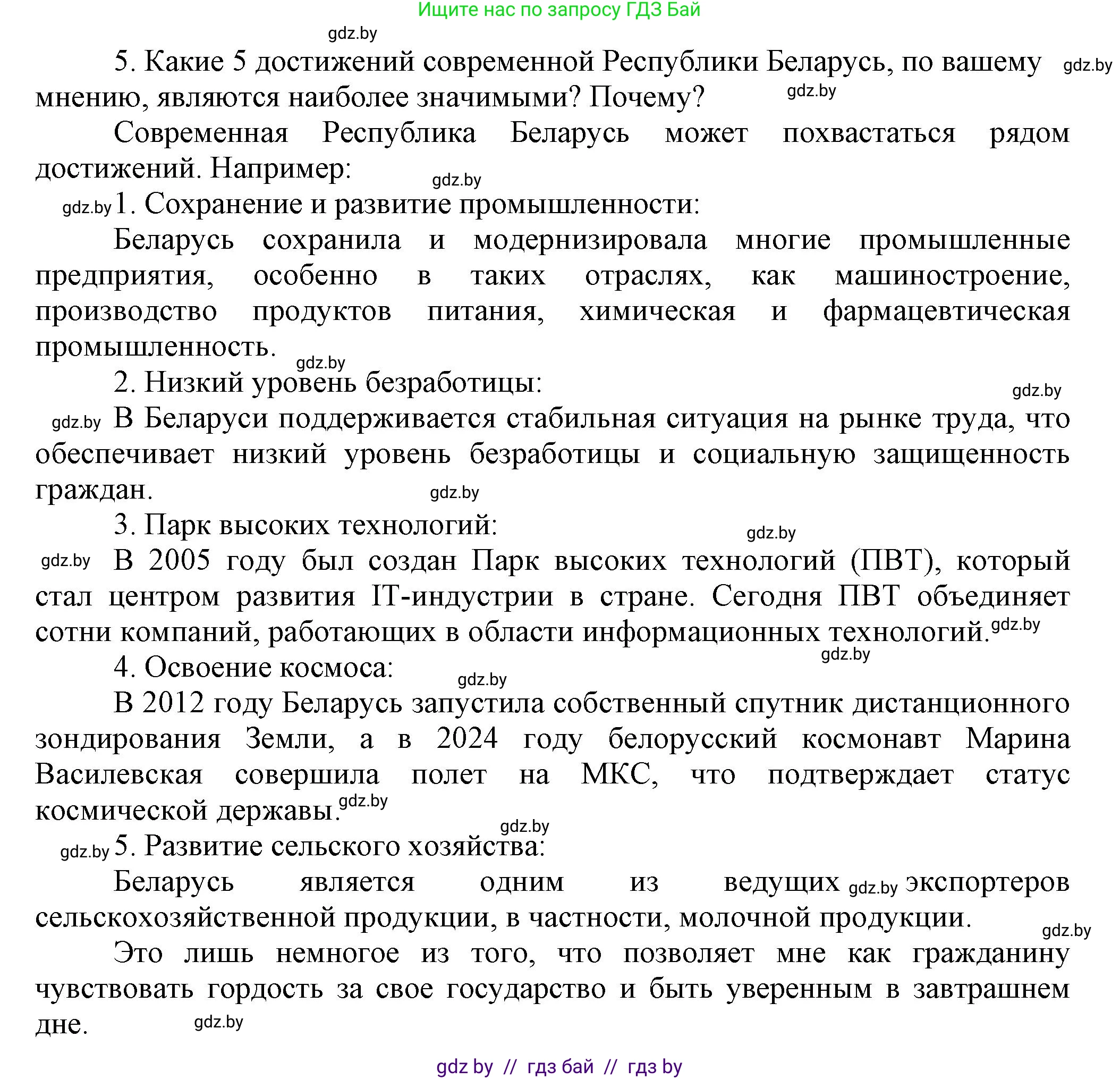 История Беларуси (Гісторыя Беларусі), 11 класс Учебник, авторы: Кохановский Александр Генадьевич, Кошелев Владимир Сергеевич, Темушев Степан Николаевич, Мох Е Н, Мезга Н Н, Корсак А И, Маскевич А И, Ходин С Н, издательство Издательский центр БГУ, Минск, 2025, зелёного цвета, страница 15, номер 5, Решение