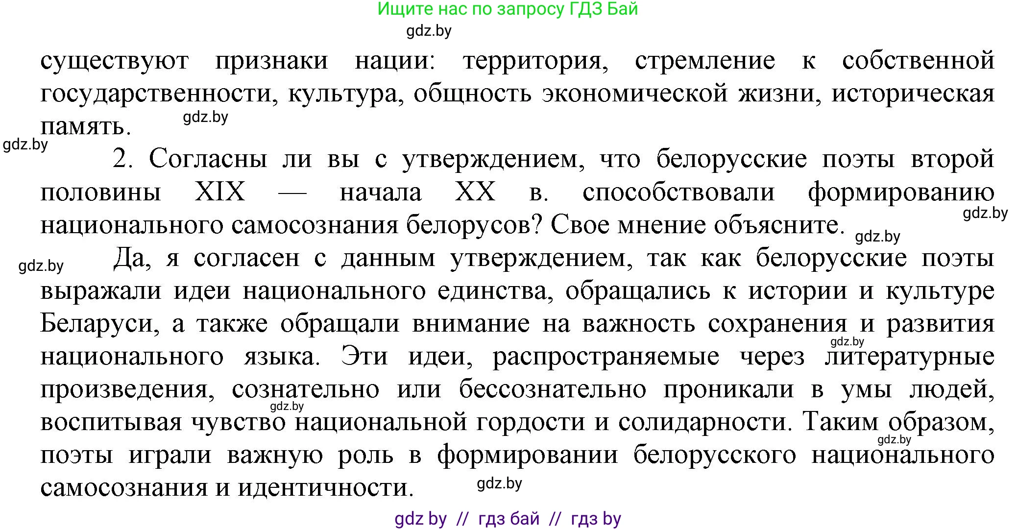 История Беларуси (Гісторыя Беларусі), 11 класс Учебник, авторы: Кохановский Александр Генадьевич, Кошелев Владимир Сергеевич, Темушев Степан Николаевич, Мох Е Н, Мезга Н Н, Корсак А И, Маскевич А И, Ходин С Н, издательство Издательский центр БГУ, Минск, 2025, зелёного цвета, страница 27, Решение (продолжение 2)