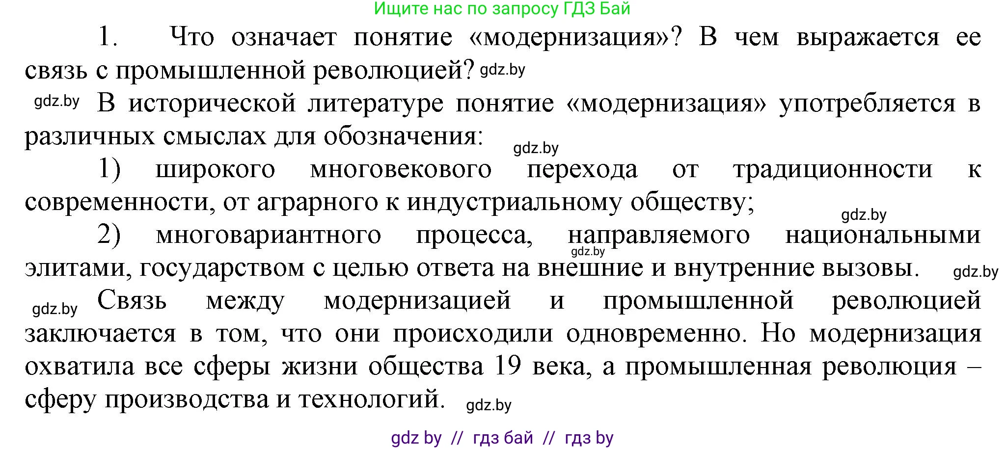 История Беларуси (Гісторыя Беларусі), 11 класс Учебник, авторы: Кохановский Александр Генадьевич, Кошелев Владимир Сергеевич, Темушев Степан Николаевич, Мох Е Н, Мезга Н Н, Корсак А И, Маскевич А И, Ходин С Н, издательство Издательский центр БГУ, Минск, 2025, зелёного цвета, страница 29, номер 1, Решение