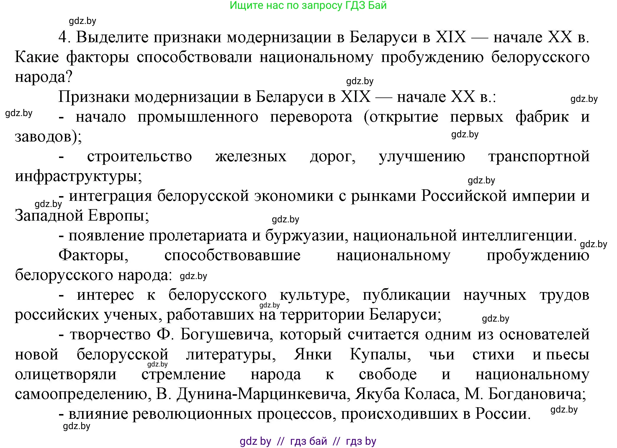 История Беларуси (Гісторыя Беларусі), 11 класс Учебник, авторы: Кохановский Александр Генадьевич, Кошелев Владимир Сергеевич, Темушев Степан Николаевич, Мох Е Н, Мезга Н Н, Корсак А И, Маскевич А И, Ходин С Н, издательство Издательский центр БГУ, Минск, 2025, зелёного цвета, страница 29, номер 4, Решение