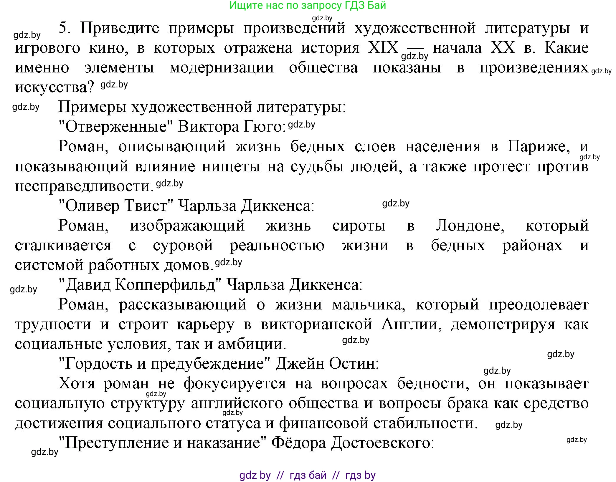 История Беларуси (Гісторыя Беларусі), 11 класс Учебник, авторы: Кохановский Александр Генадьевич, Кошелев Владимир Сергеевич, Темушев Степан Николаевич, Мох Е Н, Мезга Н Н, Корсак А И, Маскевич А И, Ходин С Н, издательство Издательский центр БГУ, Минск, 2025, зелёного цвета, страница 29, номер 5, Решение