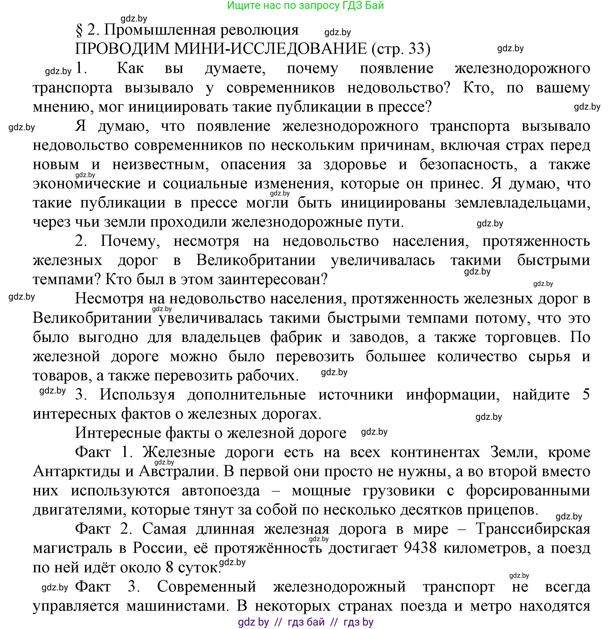 История Беларуси (Гісторыя Беларусі), 11 класс Учебник, авторы: Кохановский Александр Генадьевич, Кошелев Владимир Сергеевич, Темушев Степан Николаевич, Мох Е Н, Мезга Н Н, Корсак А И, Маскевич А И, Ходин С Н, издательство Издательский центр БГУ, Минск, 2025, зелёного цвета, страница 33, Решение