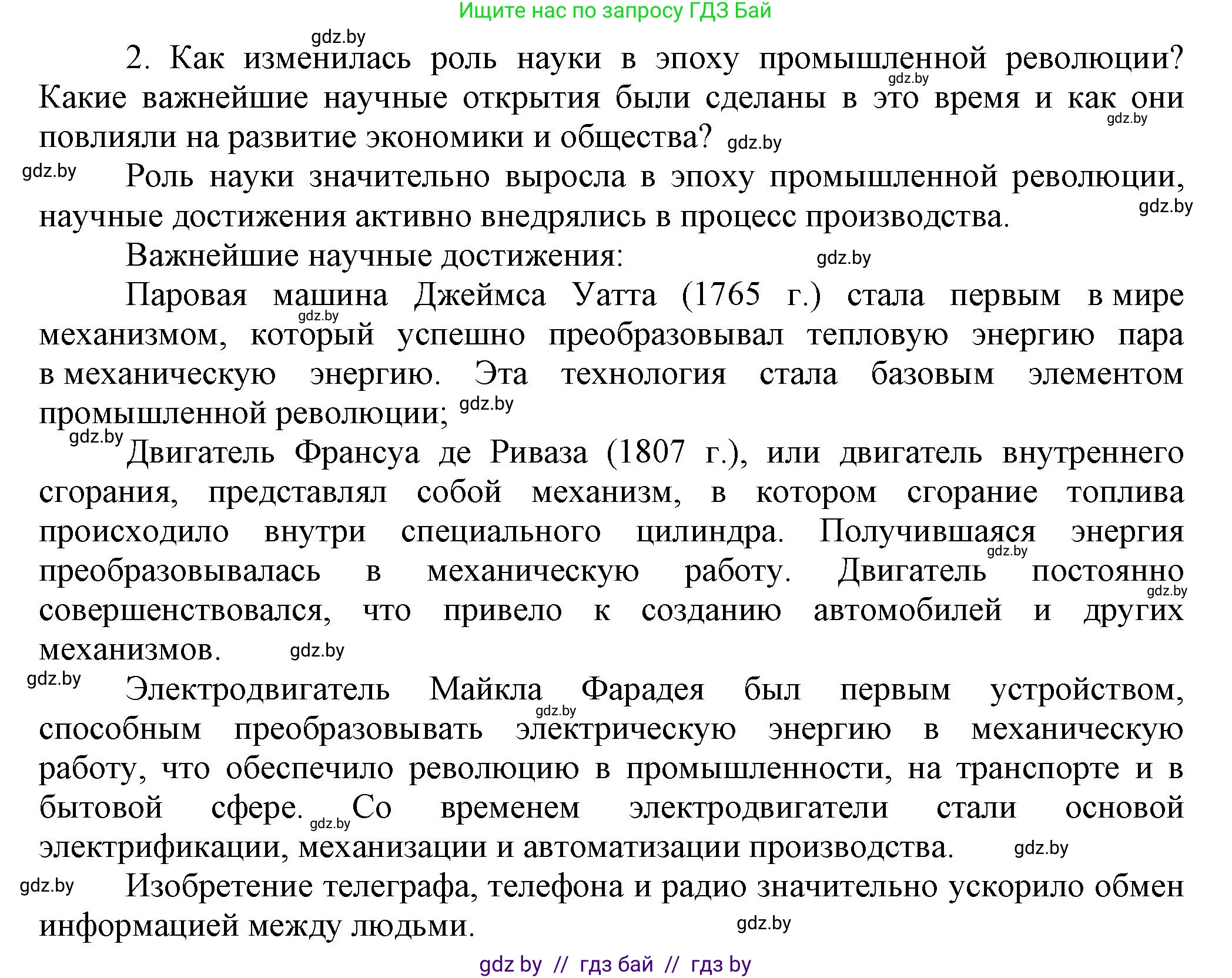 История Беларуси (Гісторыя Беларусі), 11 класс Учебник, авторы: Кохановский Александр Генадьевич, Кошелев Владимир Сергеевич, Темушев Степан Николаевич, Мох Е Н, Мезга Н Н, Корсак А И, Маскевич А И, Ходин С Н, издательство Издательский центр БГУ, Минск, 2025, зелёного цвета, страница 40, номер 2, Решение