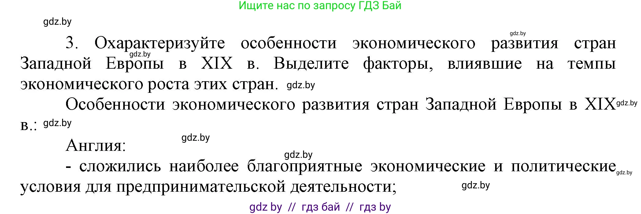 История Беларуси (Гісторыя Беларусі), 11 класс Учебник, авторы: Кохановский Александр Генадьевич, Кошелев Владимир Сергеевич, Темушев Степан Николаевич, Мох Е Н, Мезга Н Н, Корсак А И, Маскевич А И, Ходин С Н, издательство Издательский центр БГУ, Минск, 2025, зелёного цвета, страница 40, номер 3, Решение