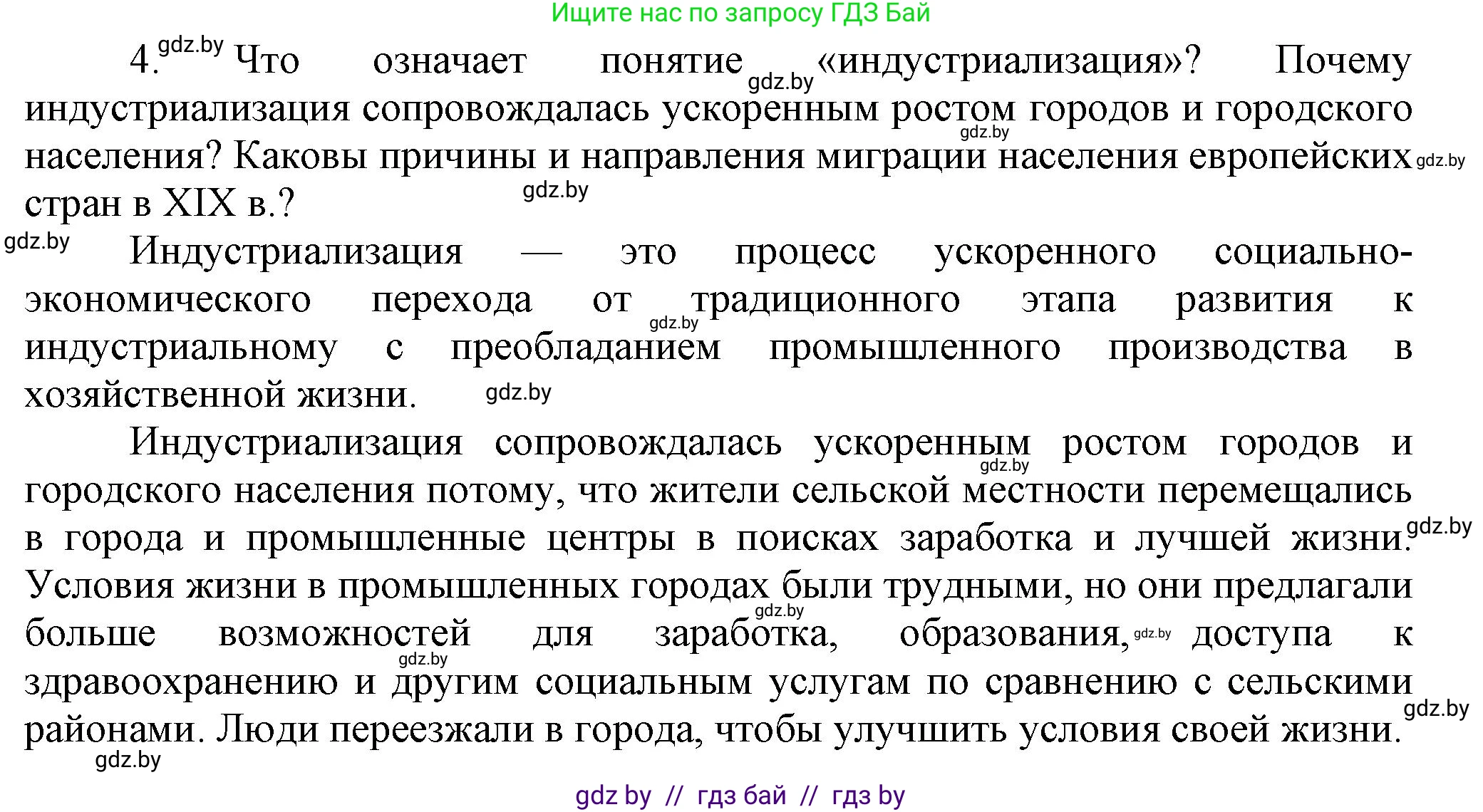 История Беларуси (Гісторыя Беларусі), 11 класс Учебник, авторы: Кохановский Александр Генадьевич, Кошелев Владимир Сергеевич, Темушев Степан Николаевич, Мох Е Н, Мезга Н Н, Корсак А И, Маскевич А И, Ходин С Н, издательство Издательский центр БГУ, Минск, 2025, зелёного цвета, страница 40, номер 4, Решение