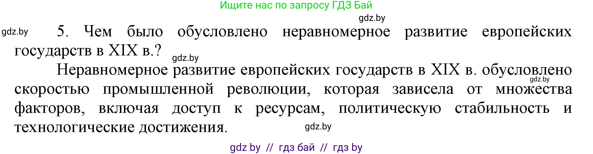 История Беларуси (Гісторыя Беларусі), 11 класс Учебник, авторы: Кохановский Александр Генадьевич, Кошелев Владимир Сергеевич, Темушев Степан Николаевич, Мох Е Н, Мезга Н Н, Корсак А И, Маскевич А И, Ходин С Н, издательство Издательский центр БГУ, Минск, 2025, зелёного цвета, страница 40, номер 5, Решение