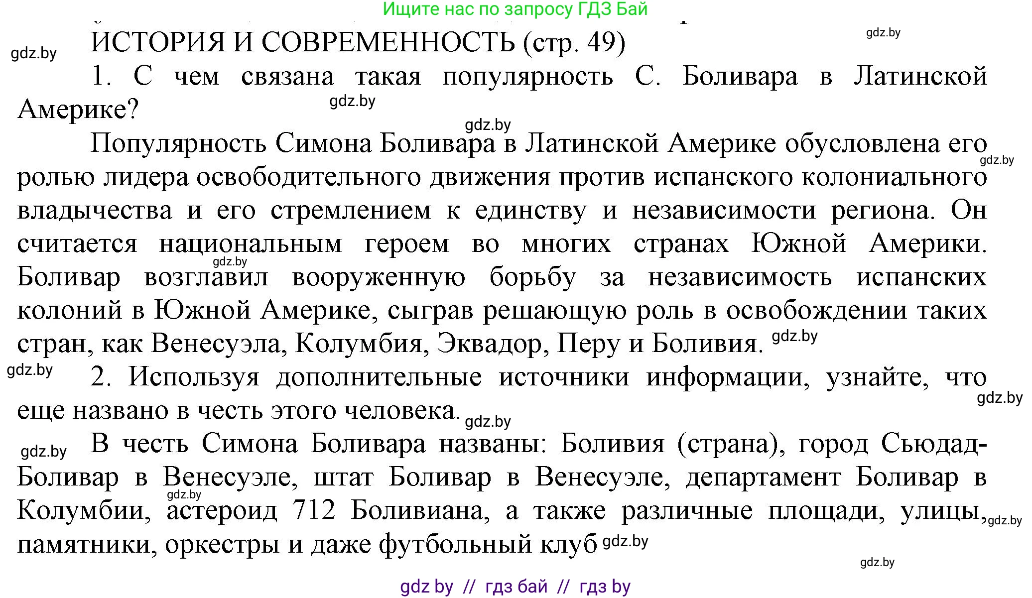 История Беларуси (Гісторыя Беларусі), 11 класс Учебник, авторы: Кохановский Александр Генадьевич, Кошелев Владимир Сергеевич, Темушев Степан Николаевич, Мох Е Н, Мезга Н Н, Корсак А И, Маскевич А И, Ходин С Н, издательство Издательский центр БГУ, Минск, 2025, зелёного цвета, страница 49, Решение