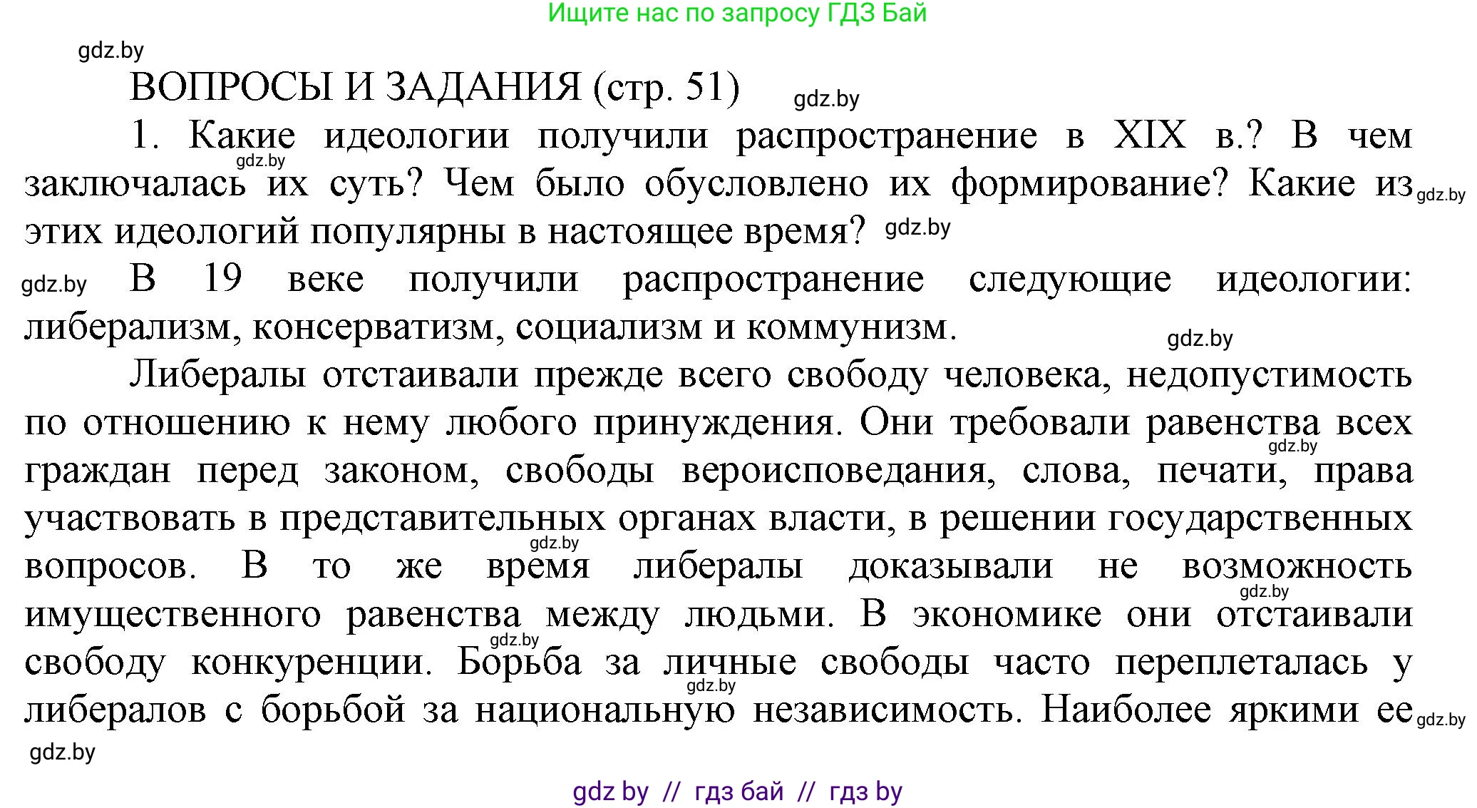 История Беларуси (Гісторыя Беларусі), 11 класс Учебник, авторы: Кохановский Александр Генадьевич, Кошелев Владимир Сергеевич, Темушев Степан Николаевич, Мох Е Н, Мезга Н Н, Корсак А И, Маскевич А И, Ходин С Н, издательство Издательский центр БГУ, Минск, 2025, зелёного цвета, страница 51, номер 1, Решение