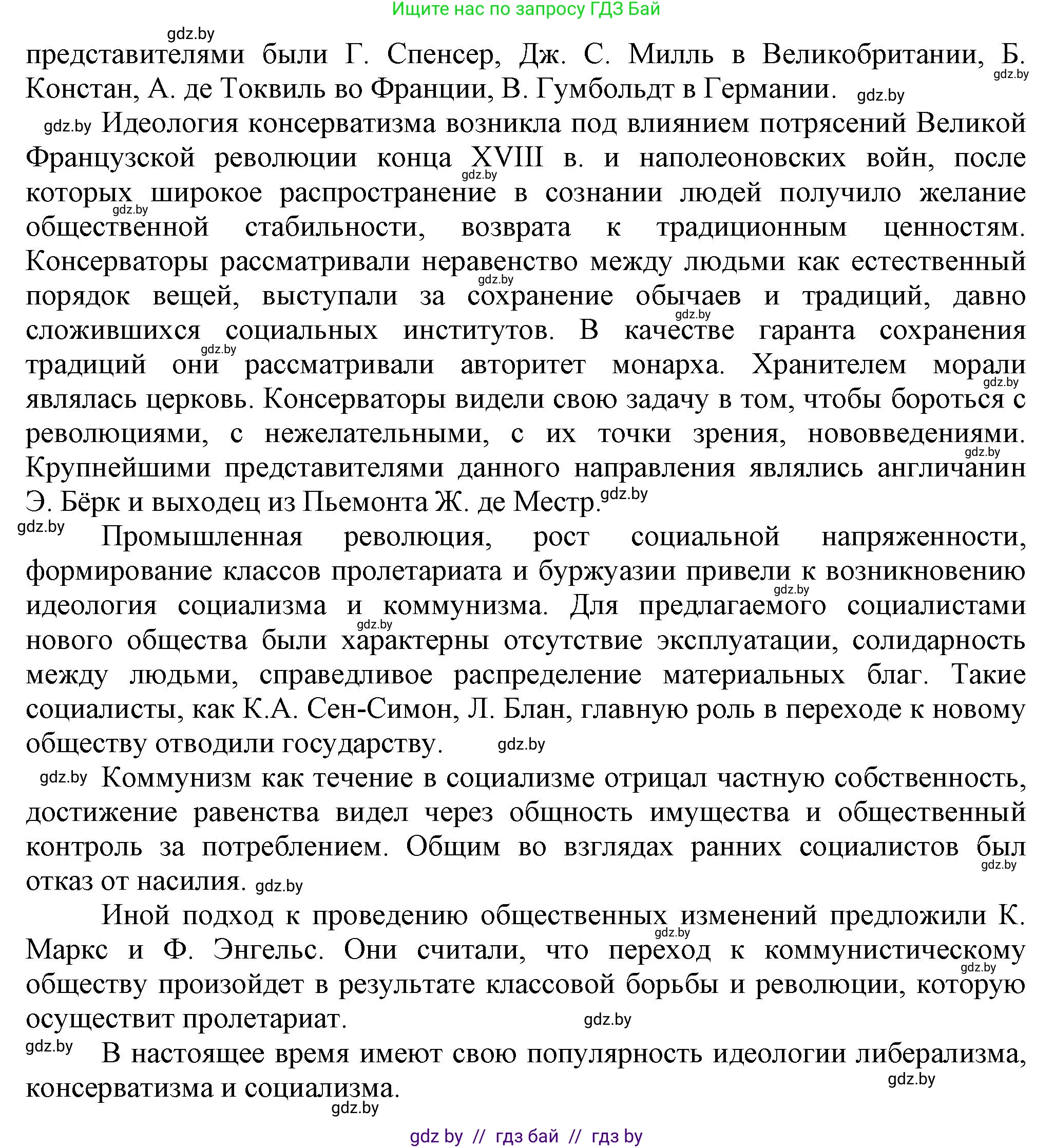 История Беларуси (Гісторыя Беларусі), 11 класс Учебник, авторы: Кохановский Александр Генадьевич, Кошелев Владимир Сергеевич, Темушев Степан Николаевич, Мох Е Н, Мезга Н Н, Корсак А И, Маскевич А И, Ходин С Н, издательство Издательский центр БГУ, Минск, 2025, зелёного цвета, страница 51, номер 1, Решение (продолжение 2)